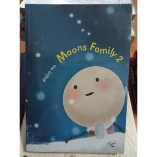 รักอุ่นๆจาก Moons family 2/หนังสือมือสองสภาพดี