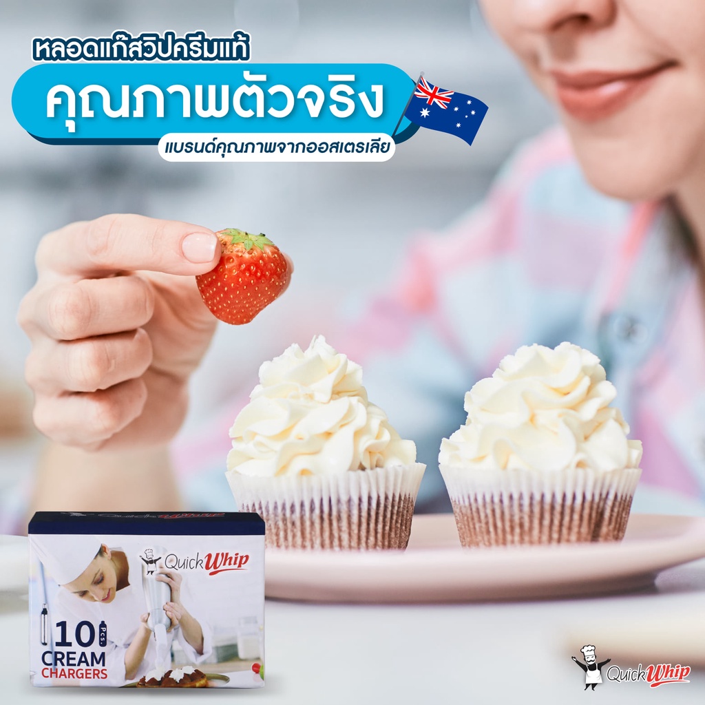 หลอดแก๊สวิปครีม-ไนตรัสออกไซต์-quick-whip-บรรจุ-10-หลอด-กล่อง-cream-chargers