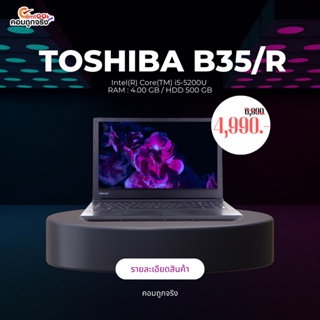 สินค้า โน๊ตบุ๊คราคาถูก Toshiba B35/R-Core i5 Gen5 /RAM 4GB /HDD 500GB /WiFi /DVD /HDMI /USB /คีย์แบบแยก สภาพดี By คอมถูกจริง