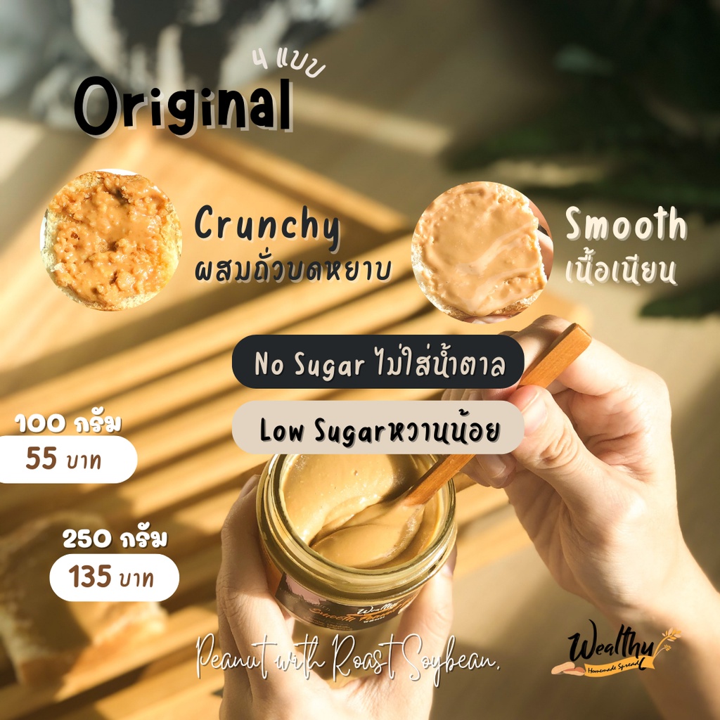 ภาพสินค้าWealthy เนยถั่วคลีนครั้นชี่ ไม่ใส่น้ำตาล 250 g (Crunchy No sugar peanut butter) จากร้าน wealthyhealth.official บน Shopee ภาพที่ 6