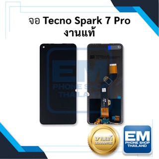 หน้าจอ Tecno Spark 7 Pro / Spark7Pro จอพร้อมทัชสกรีน หน้าจอเทคโน หน้าจอมือถือ มีประกัน