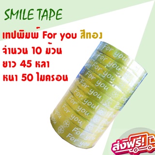 TAPE เทปพิมพ์ For you สีทอง 15 มม. x 45 หลา [10 ม้วน] คุ้มที่สุดจัดส่งฟรีถึงบ้าน