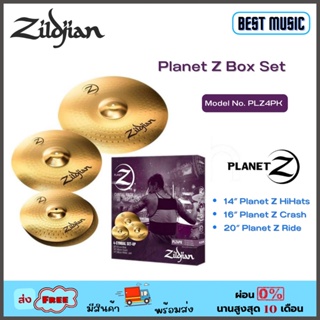 Zildjian Planet Z Box Set (PLZ4PK) ฉาบกลองชุด แบบเซ็ต Cymbal Set