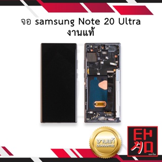 หน้าจอ samsung Note 20 Ultra งานแท้ จอซัมซุง จอมือถือ หน้าจอมือถือ ชุดหน้าจอ หน้าจอโทรศัพท์ อะไหล่หน้าจอ (มีประกัน)