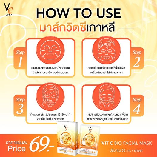 มาร์คหน้า-น้องฉัตร-vit-c-bio-facial-mask-มาร์ควิตซี-เกาหลี-หน้าขาวใส-ลดสิว-กระชับรูขุมขน