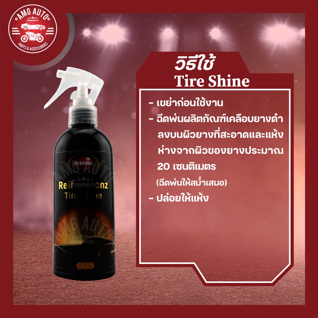 น้ำยาเคลือบเงายางรถยนต์-ทายางดำ-ให้ประกายเงางาม-autosol-tire-shine-250ml-ปกป้องและบำรุงรักษายางทุกประเภทไม่ให้แห้งและเ