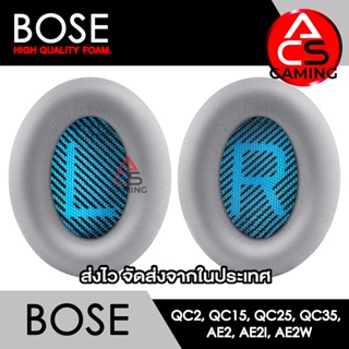 ACS (B004) ฟองน้ำหูฟัง Bose (เทา) สำหรับรุ่น QC2, QC15, QC25, QC35 I, QC35 II, AE, AE2, AE2i, AE2w (จัดส่งจากกรุงเทพฯ)