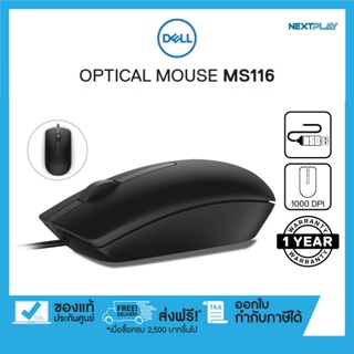 #ของแท้ 100% Dell Optical Mouse - MS116 ➤ 1000dpi ➤ รับประกัน 1 ปี ➤ เม้าส์มีสาย ➤ Black ➤ Brown Box