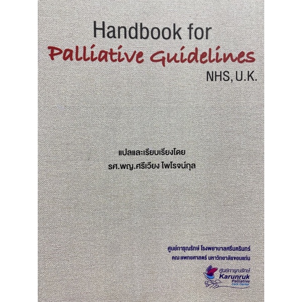 9786164380226-handbook-for-palliative-guidelines