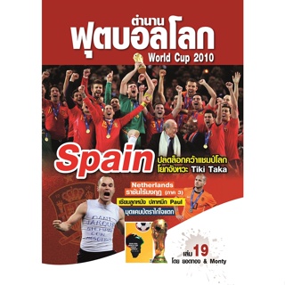 ตำนานฟุตบอลโลก&amp;World Cup 2010 เล่ม 19