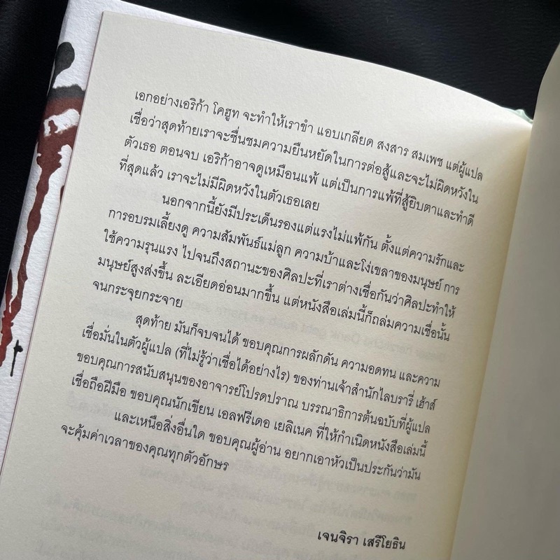 หนังสือ-ครูเปียโน-ปกแข็ง-die-klavierspielerin