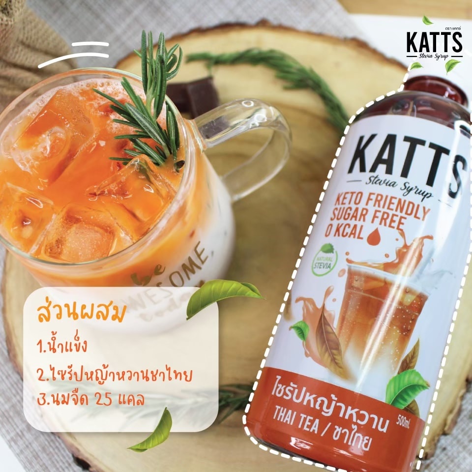 ภาพสินค้าKatts ไซรัปหญ้าหวาน ไซรัปคีโต Stevia keto syrup 500ml. หวานไม่มีน้ำตาล จากร้าน meekhun.healthy บน Shopee ภาพที่ 6