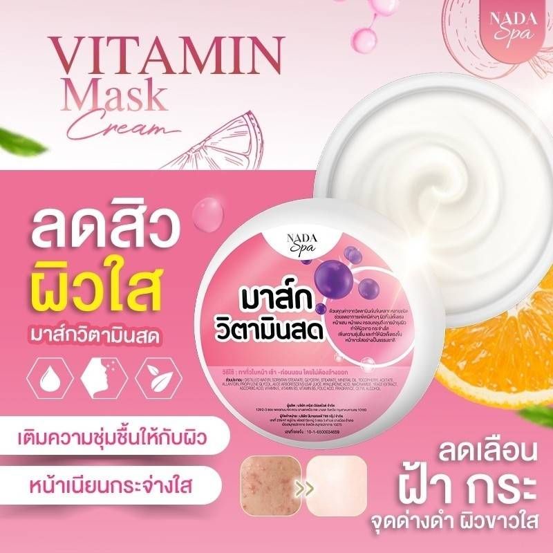 ครีมมาร์คหน้าวิตามินสดnadaspa