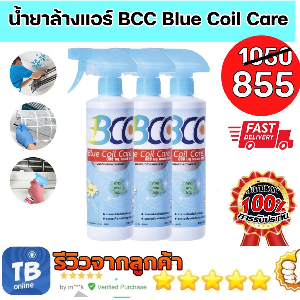 น้ำยาล้างแอร์ BCC Blue Coil Care น้ำยาอเนกประสงค์ สำหรับล้างแอร์บ้าน ...
