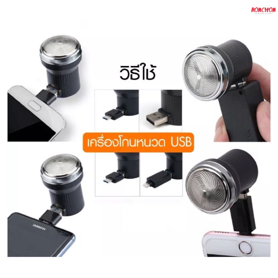 เครื่องโกนหนวดไฟฟ้า-เครื่องโกนหนวดไร้สาย-ชาร์จไฟ-usb-ขนาดพกพา-ที่โกนหนวด