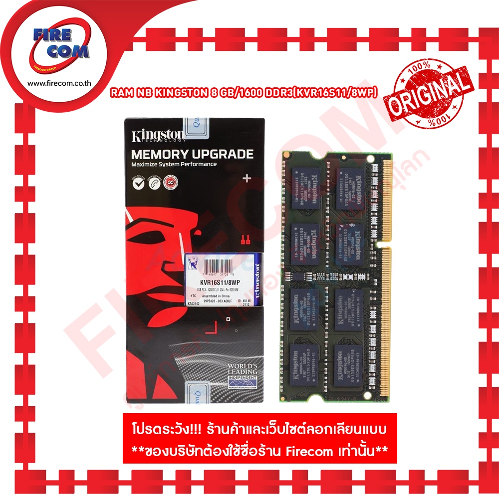 แรม-ram-nb-kingston-8-gb-1600-ddr3-kvr16s11-8wp-สามารถออกใบกำกับภาษีได้