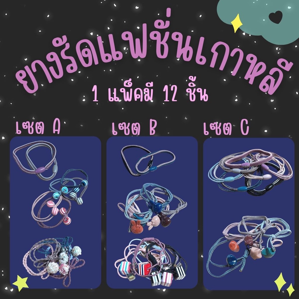 ยางรัดผมแฟชั่นเกาหลี-แพ็ค-12-ชิ้น-ยางมัดผมเกาหลี-ยางกาวผมน่ารัก-gh-0039