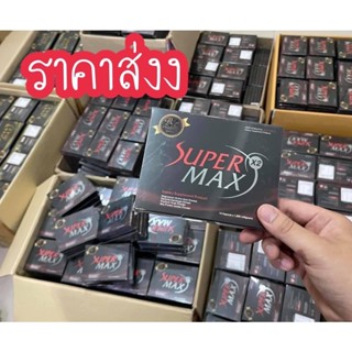 ราคาส่ง 10 กล่อง 📣Super Max x2กล่องแดง