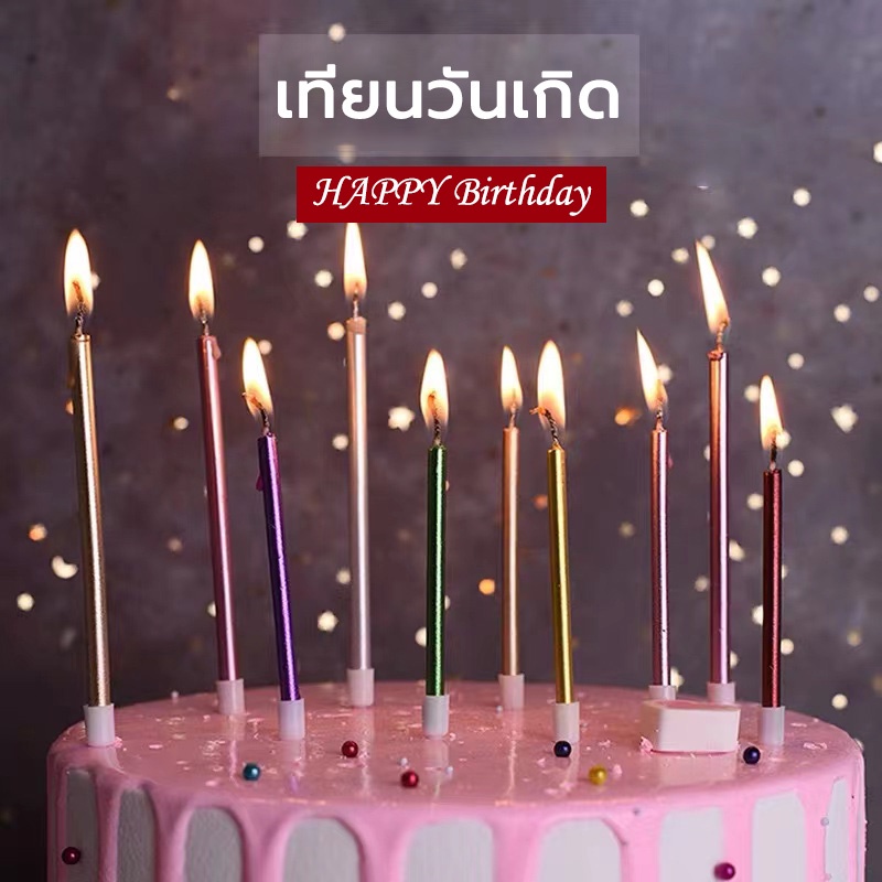 เทียนวันเกิด-แบบเกลียว-เทียนแฮปปี้เบิร์ดเดย์-เทียนปักเค้ก-เทียนเป่าเค้ก-เทียน-happy-birthday-ราคาถูก-พร้อมส่งจากกทม