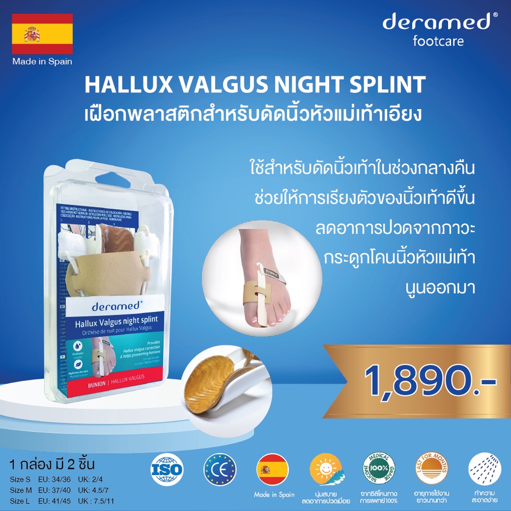 ภาพหน้าปกสินค้าDeramed Footcare เฝือกพลาสติกสำหรับดัดนิ้วหัวแม่เท้าเอียง ช่วยทำให้การเรียงตัวของนิ้วเท้าดีขึ้น ลดการปวด นำเข้าจากสเปน จากร้าน valorhealth2019 บน Shopee