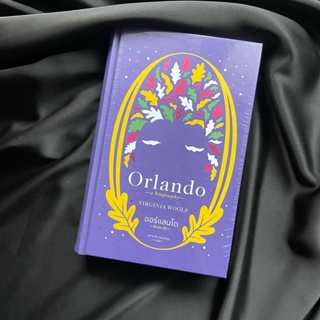 หนังสือปกแข็ง : ออร์แลนโด: ชีวประวัติ  Orlando: A Biography