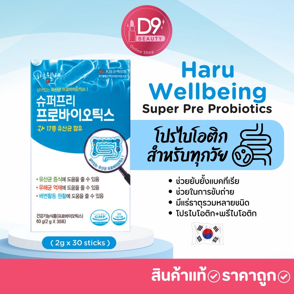 ภาพหน้าปกสินค้าHaru Wellbeing Super Pre Probiotics 2g x 30 sticks โปรไบโอติกสำหรับทุกวัย จากร้าน d9beauty บน Shopee