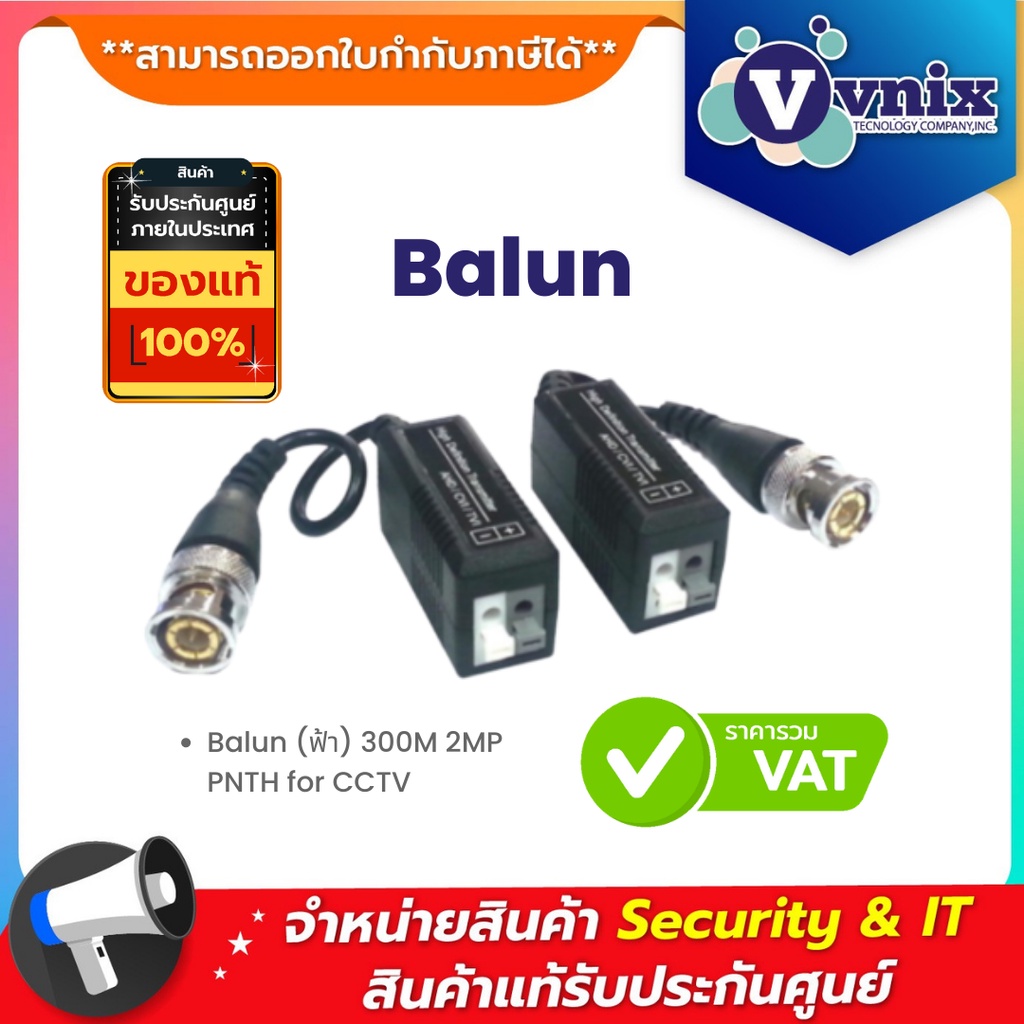 PNTH Balun (ฟ้า) 300M 2MP สำหรับกล้องวงจรปิด By Vnix Group | Shopee ...