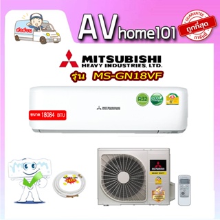 แอร์ติดผนัง MITSUBISHI รุ่น MS-GN18VF ขนาด 18,000 BTU