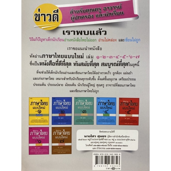9786163430656-หัดอ่านภาษาไทยแบบใหม่-เล่ม-4-ฉบับสมบูรณ์
