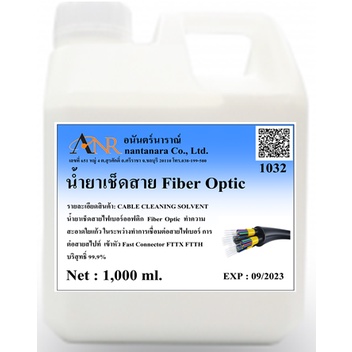 1032-1l-น้ำยาเช็ดสาย-fiber-optic-น้ำยาเช็ดสายไฟเบอร์ออฟติก-สายไฟเบอร์-สายใยแก้วนำแสง-แอลกอฮอลล์บริสุทธ์-99-99