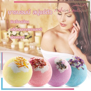 บาธบอมตีฟอง น้ำมันหอมระเหยบับเบิ้ลบอล 100 กรัม Lovelyyou bath bomb（408）