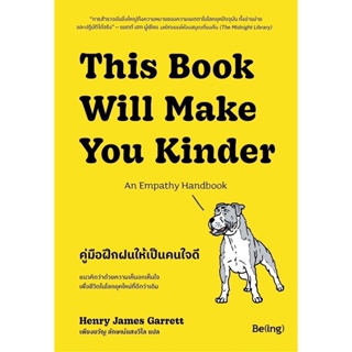 This Book Will Make You Kinder คู่มือฝึกฝนให้เป็นคนใจดี