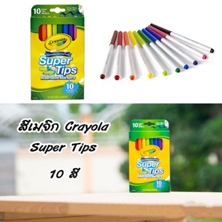 ภาพขนาดย่อของภาพหน้าปกสินค้าสีเมจิก Crayola SuperTips สีล้างออกได้ หัวแบบซุปเปอร์ทิปส์ วาดเส้นบางและหนาได้ในแท่งเดียว จากร้าน comamg บน Shopee