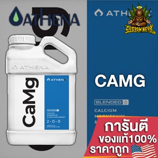 Athena Camg แคลแมล ธาตุอาหารรองที่ต้นไม้ต้องการ แคลเซียม แมกนีเซียม เหล็ก และไนโตรเจน ขนาดแบ่ง 50/100/250 ML ปุ๋ยนอก USA