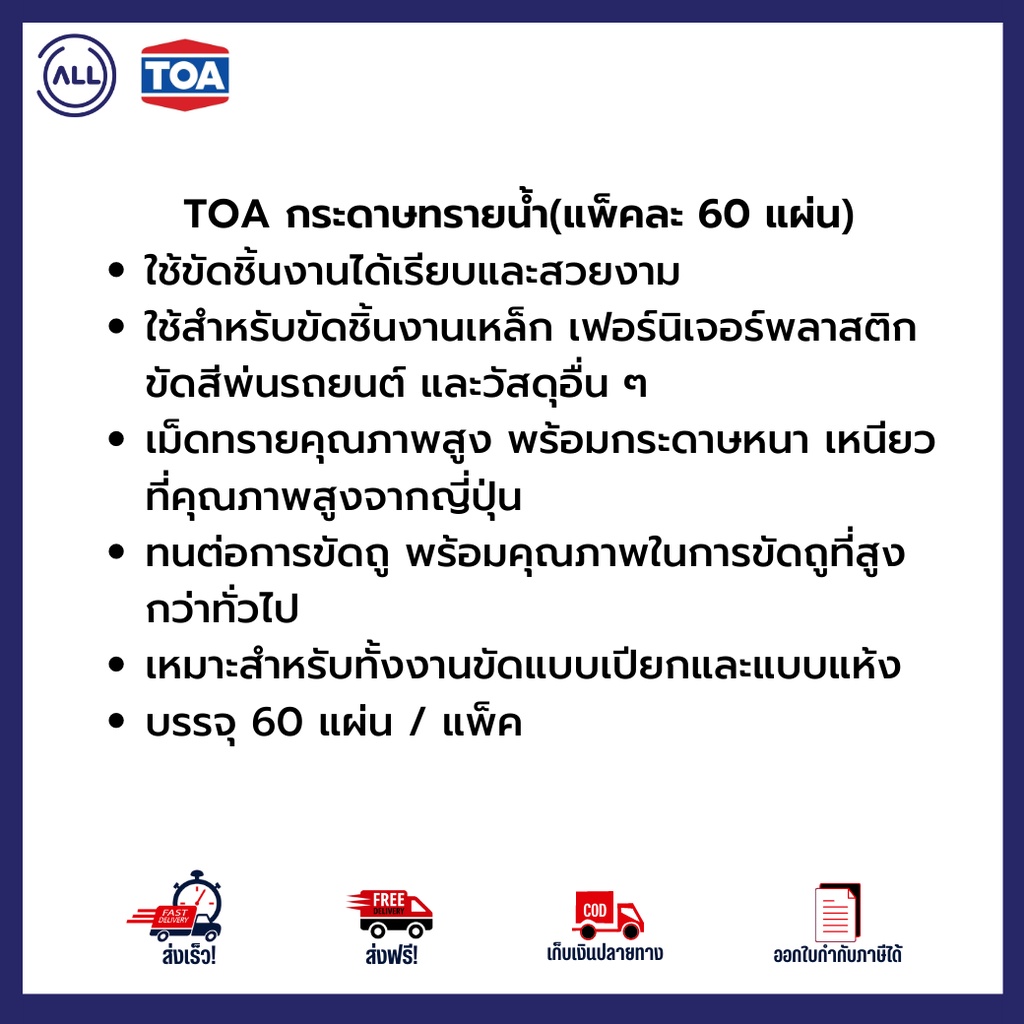 toa-กระดาษทรายน้ำ-กระดาษทรายขัดโลหะ-กระดาษทราย-แบ่งขายแพ็คละ-10-แผ่น-no-80-100-120-500-1000-1500-ของแท้