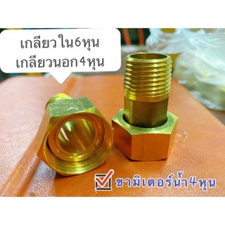 ขามิเตอร์น้ำทองเหลืองใส่กับมิเตอร์น้ำ4หุน(1/2")แถมลูกยางทั้ง2ขนาด