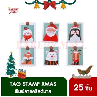 Tag XMAS สแตมป์ (4x5ซม.)(25ชิ้น)