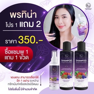 ส่งฟรีแชมพู พรทิน่า PONTINA SHAMPOO แชมพู200ML  ครีมนวดCONDITIONER เซรั่ม HAIR SERUM ลดผมร่วง เร่งเกิดใหม่ เร่งผมยาวเร็ว