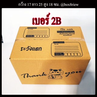 กล่อง 2B เบอร์ 2B แพ็ค 20 ใบ