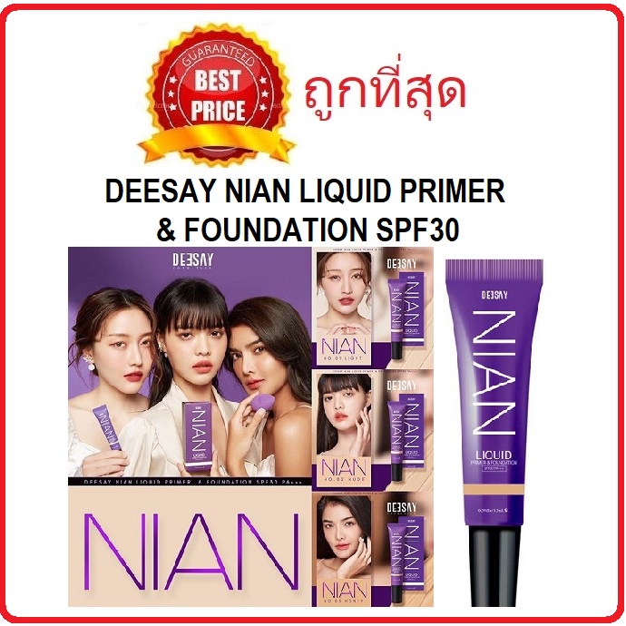 beauty-siam-แท้ทั้งร้าน-แบ่งขายรองพื้นเนียนๆ-deesay-nian-liquid-primer-amp-foundation-spf30-pa