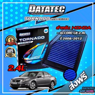 กรองอากาศผ้า "DATATEC TORNADO" รุ่น HONDA ACCORD G8 2.4L ปี 2008-2012