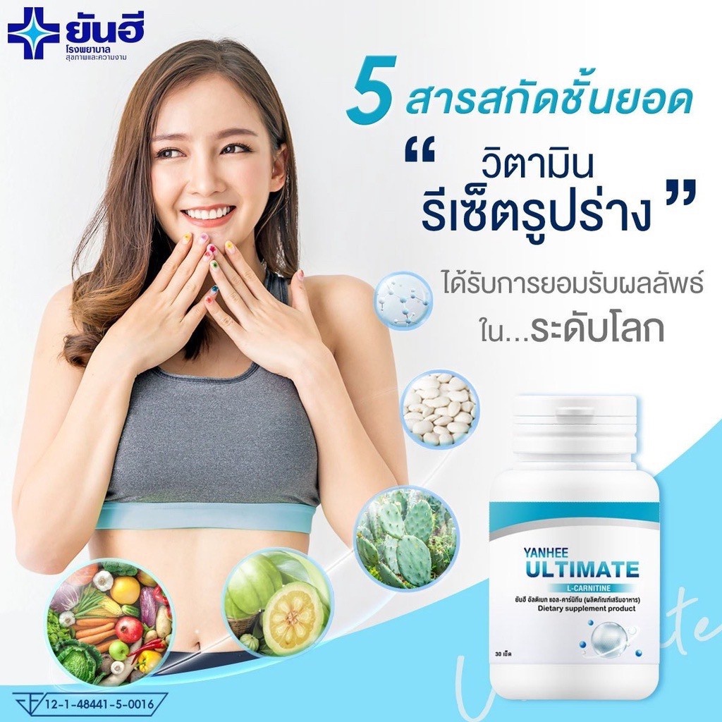 ส่งฟรี-ของแท้-1แถม1-yanhee-ultimate-ยันฮี-อัลติเมท-แอลคานิทีน-ลดน้ำหนัก-คุมหิว-กระชับสัดส่วน-ลดน้ำหนักยันฮี