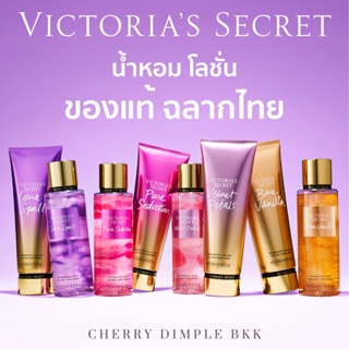 [11.11แถมถุงทุก order] Victorias Secret ของแท้ ฉลากไทย·MIST LOTION·แท้ น้ำหอม victoria secret แท้ วิคตอเรียซีเคร็ท