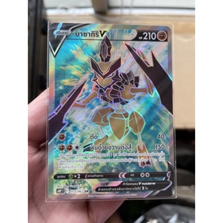 [การ์ดโปเกมอนจอมมายาผ่ามิติ (S10P)] Pokemon card tcg บาซากิริ V SR