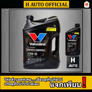 สินค้า 🔥ใหม่ 2023🔥 ขนาด 6+1 ลิตร น้ำมันเครื่องยนต์ดีเซล สังเคราะห์แท้ 100% 5W-30 Valvoline (วาโวลีน)