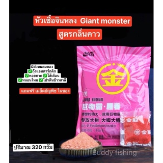 💥💥หัวเชื้อจินหลง Giant Monster  สูตรคาว💥💥 ❤️พิเศษ มีเมล็ดธัญพืชแถมมาในซอง ✅ปริมาณ  320 กรัม
