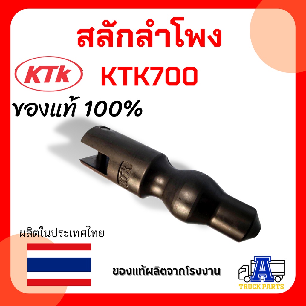 สลักลำโพง-ktk700-แท้จากโรงงาน-สลักล็อคข้อต่อพ่วง-หัวจรวด-สลักล็อคปากลำโพง-ปากจรวด-ชุดลำโพงเคทีเค-อะไหล่ข้อต่อพ่วง