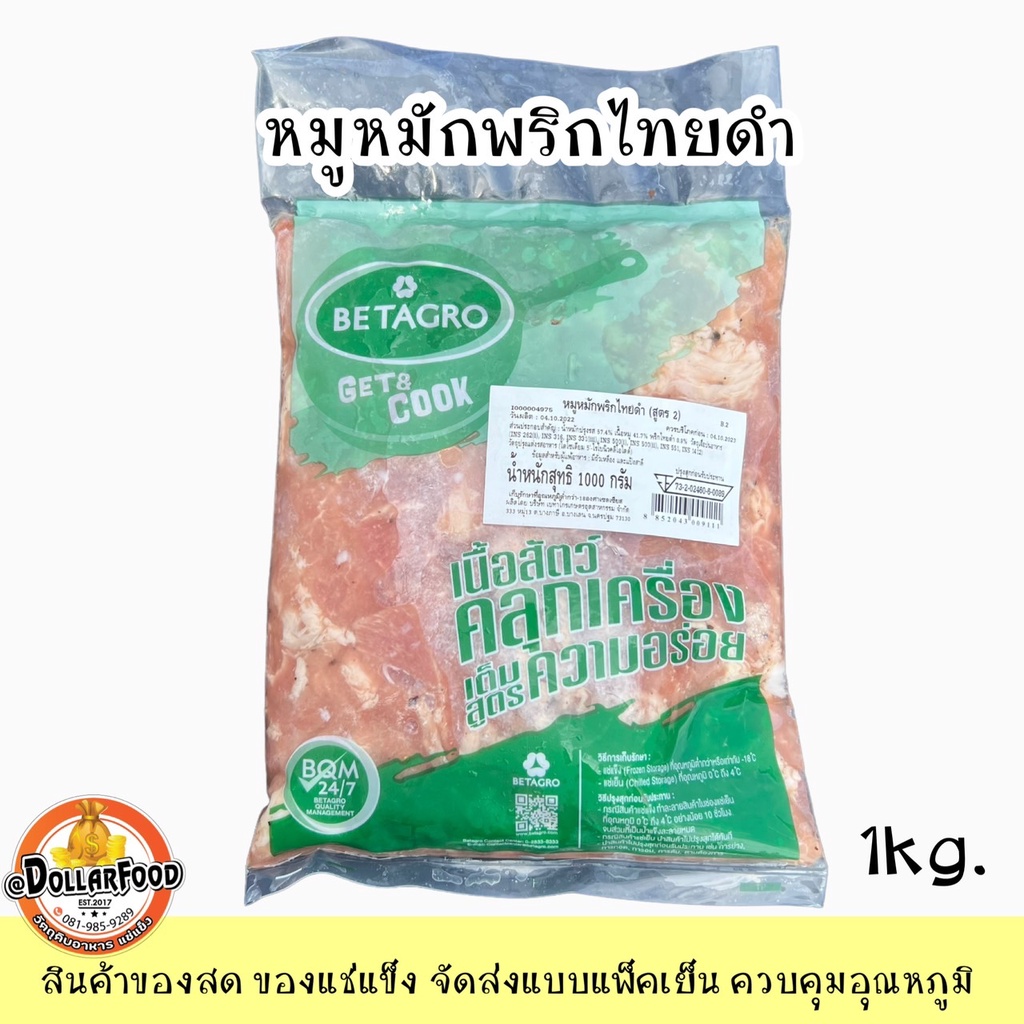 1-kg-pack-หมูหมักพริกไทยดำ-หมูกระทะ-สำหรับปิ้งย่าง-betagro