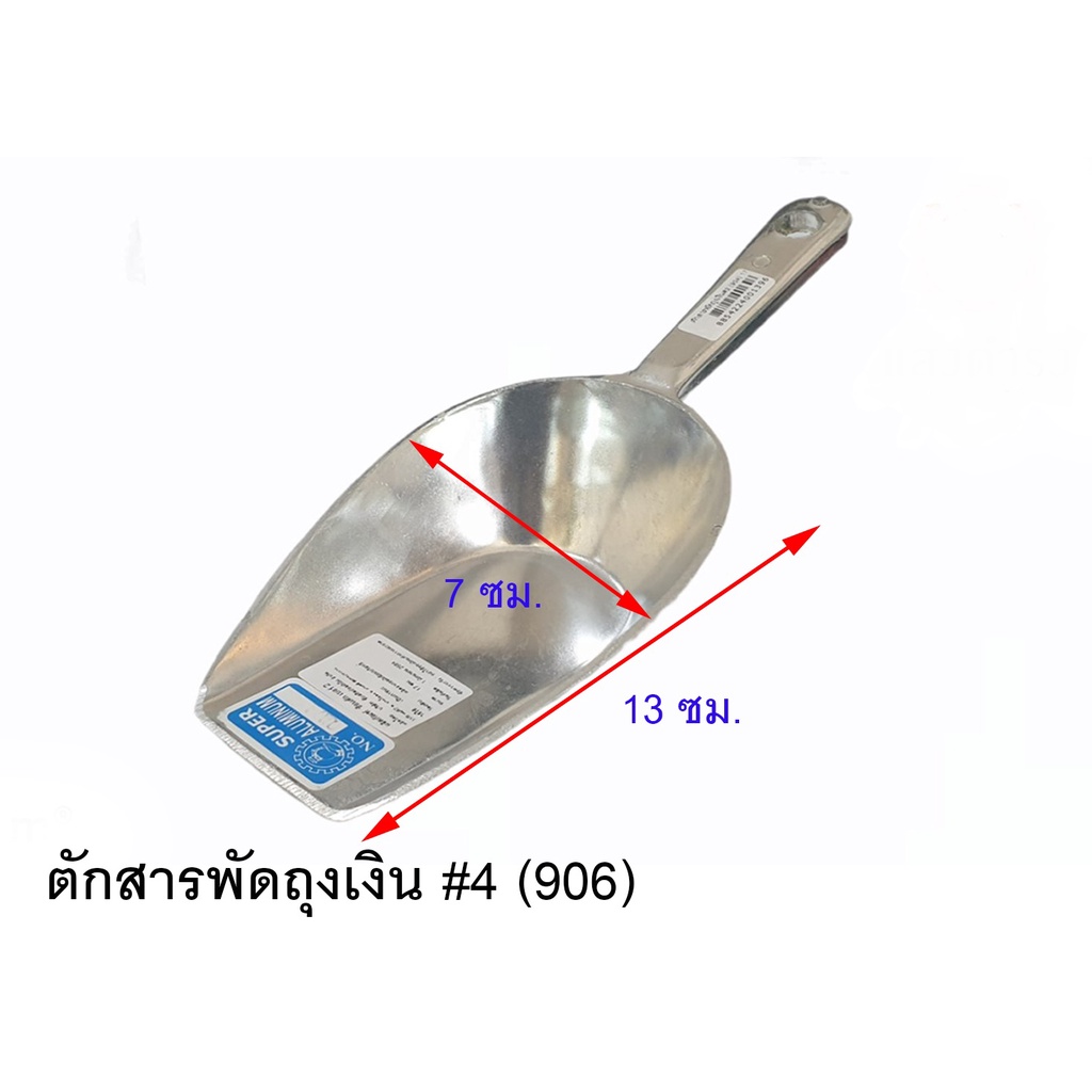 ที่ตักน้ำแข็ง-ตักแป้ง-ที่ตักแป้ง-ตักน้ำแข็ง-ตักน้ำแข็งอลูมีเนียม-ที่ตักน้ำแข็งอลูมีเนียม-ถุงเงิน