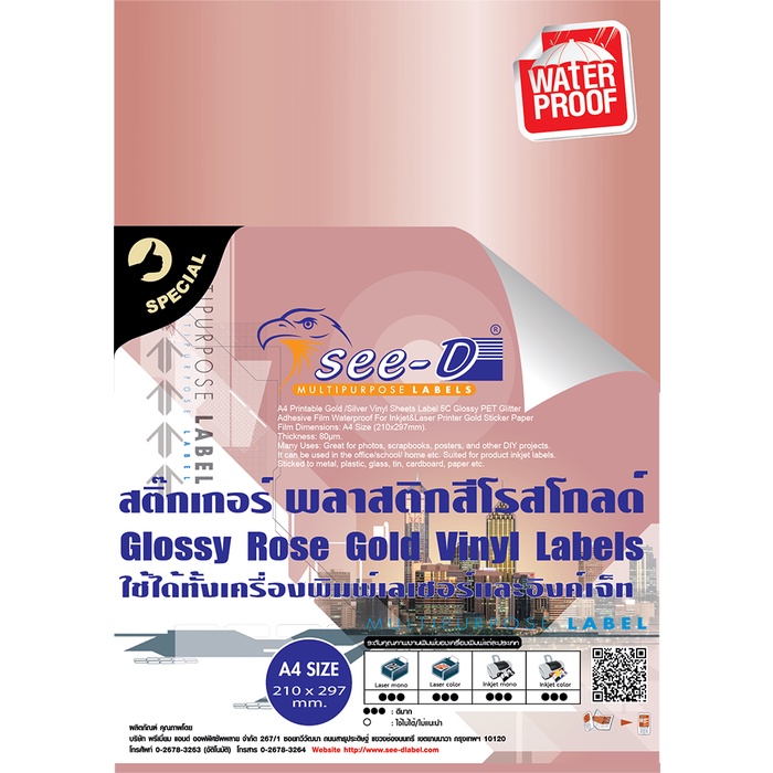 See-D Labelsสติ๊กเกอร์พลาสติกGlossy Rose Gold Vinyl Label ใช้ได้ทั้ง ...
